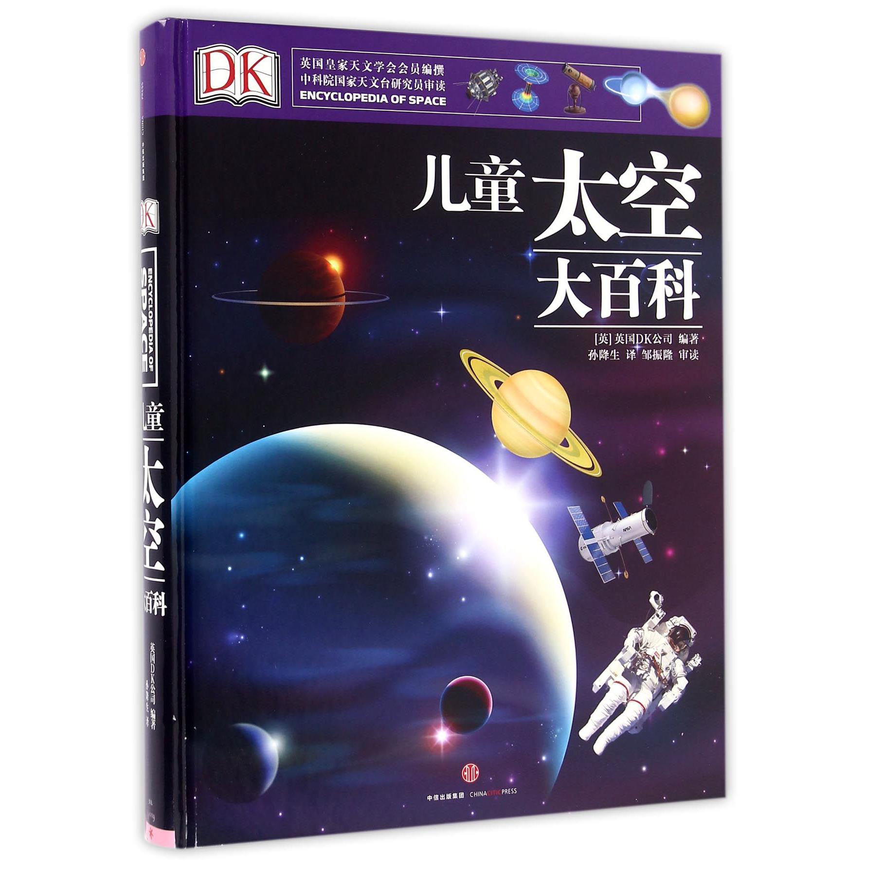 儿童太空大百科(精)