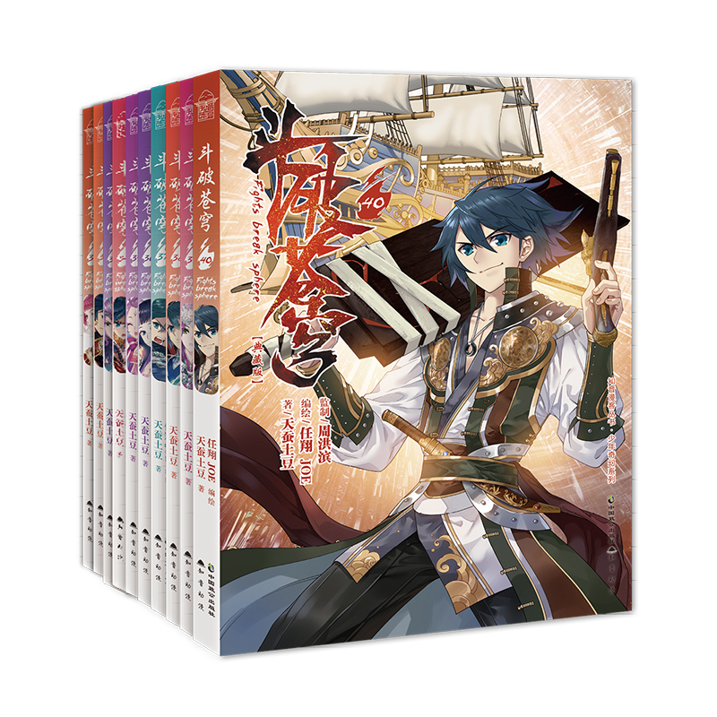 斗破苍穹漫画版（套装31-40册）