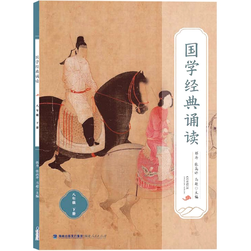 国学经典诵读(8下)