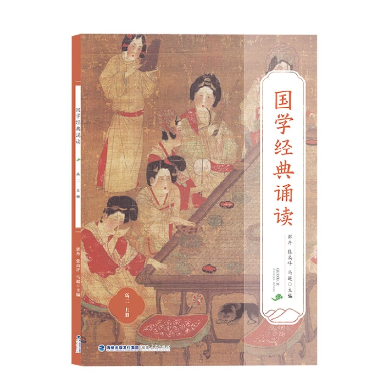 国学经典诵读(高2上)