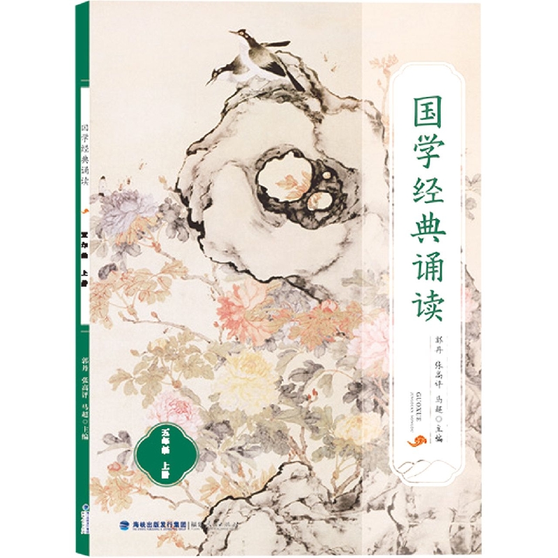 国学经典诵读(5上)