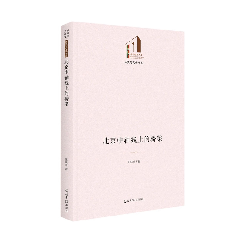 北京中轴线上的桥梁