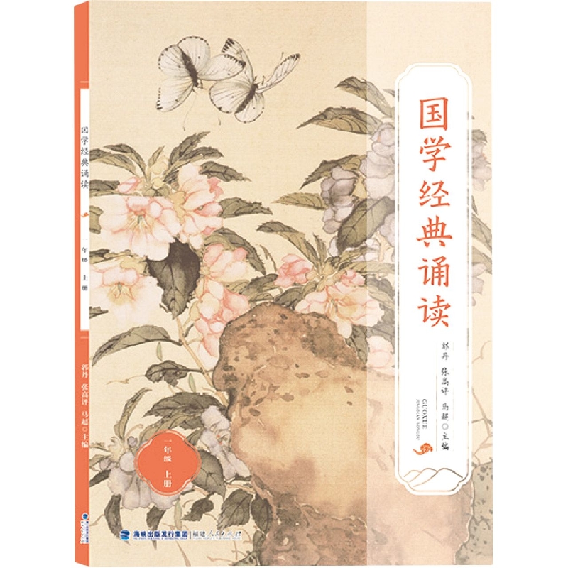国学经典诵读(1上)