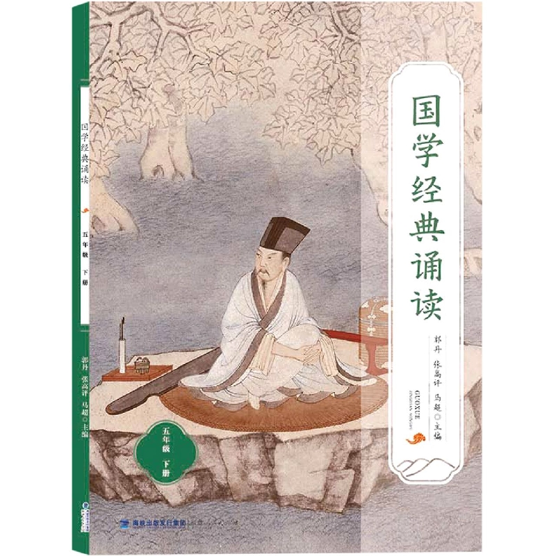 国学经典诵读(5下)