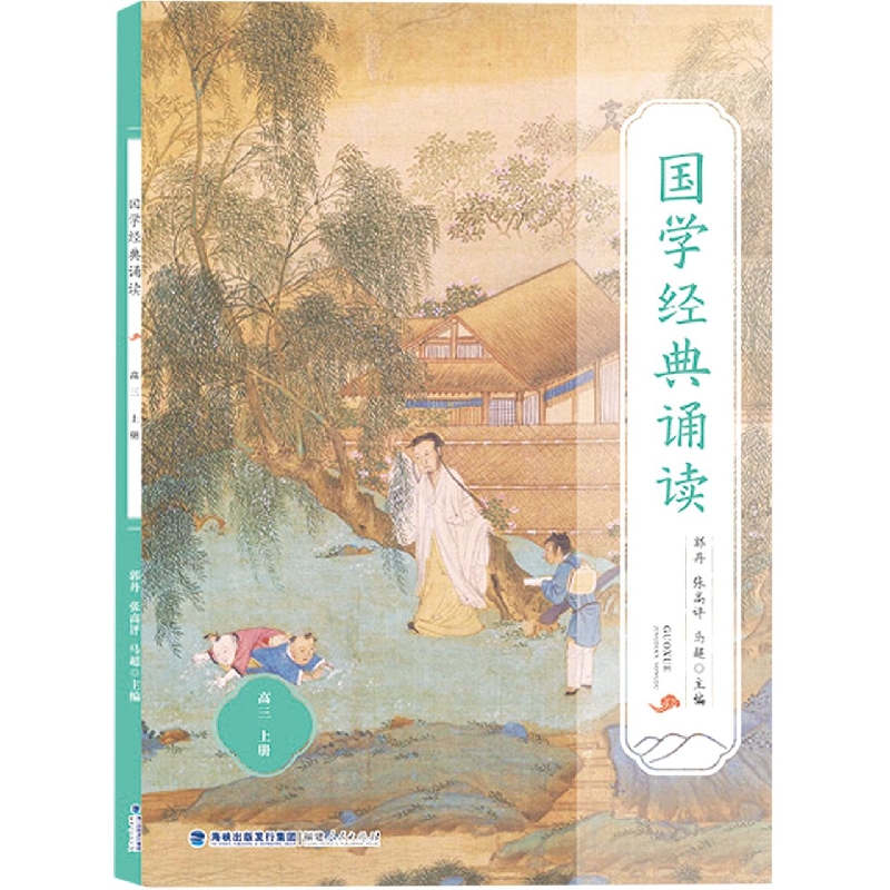 国学经典诵读(高3)