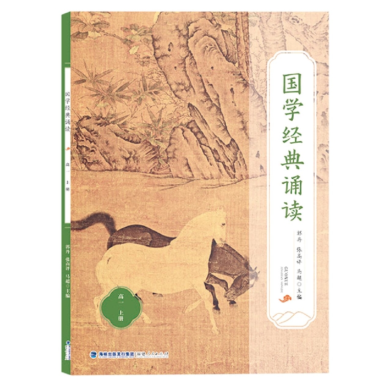 国学经典诵读(高1上)