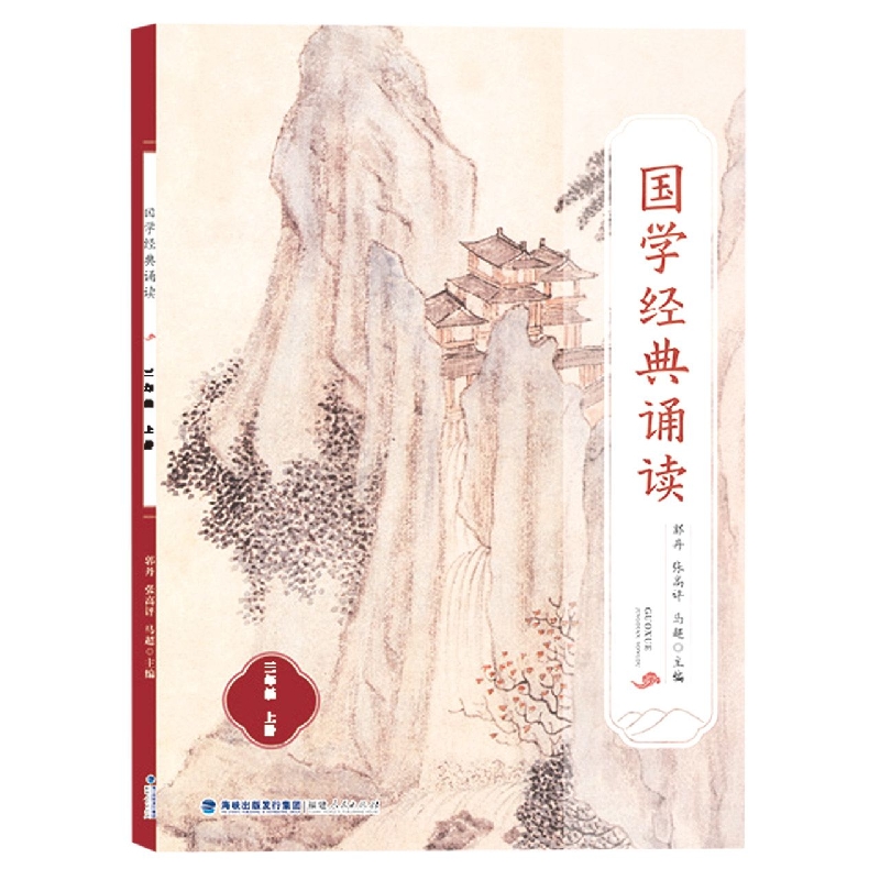 国学经典诵读(3上)