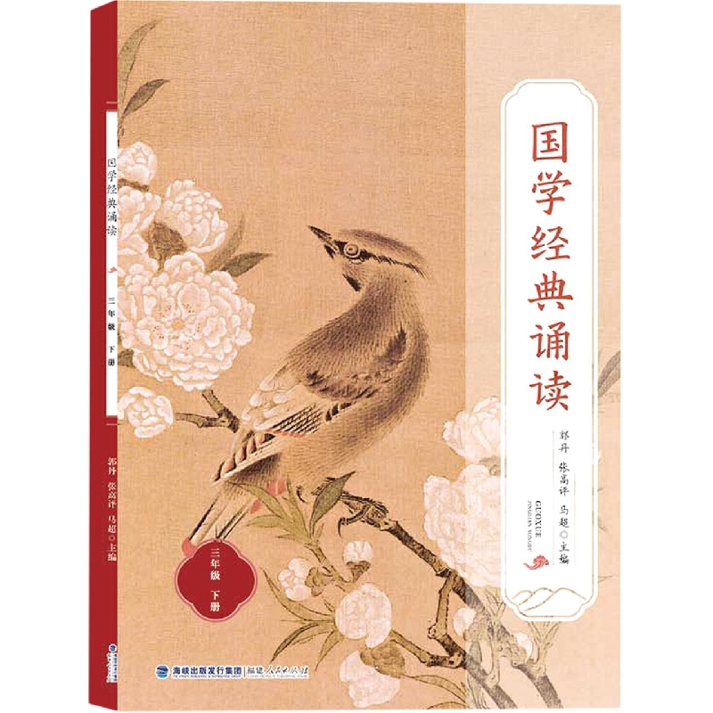国学经典诵读(3下)