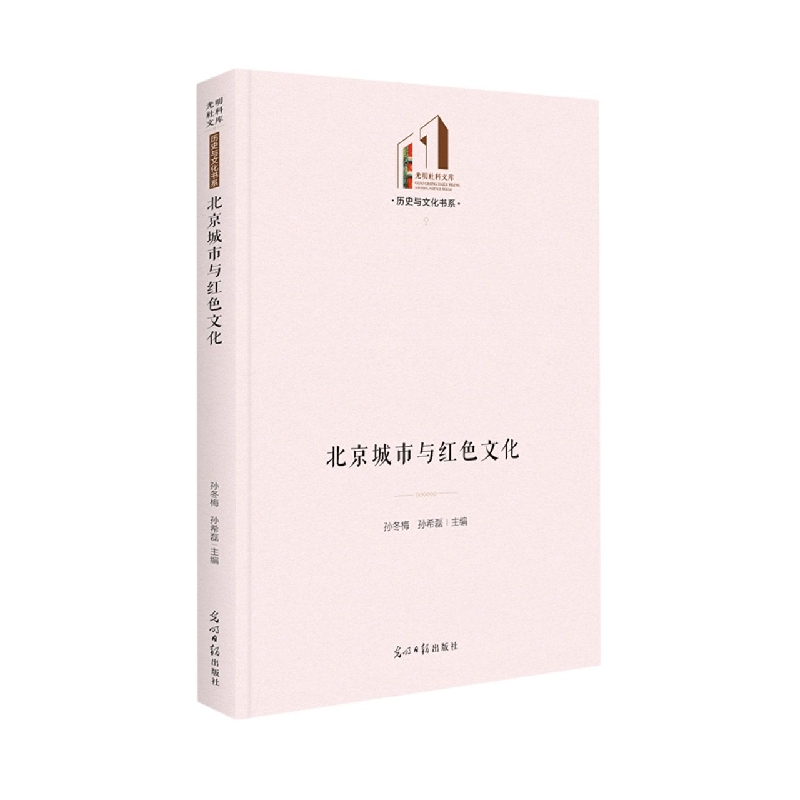 北京城市与红色文化