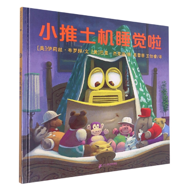 小推土机睡觉啦