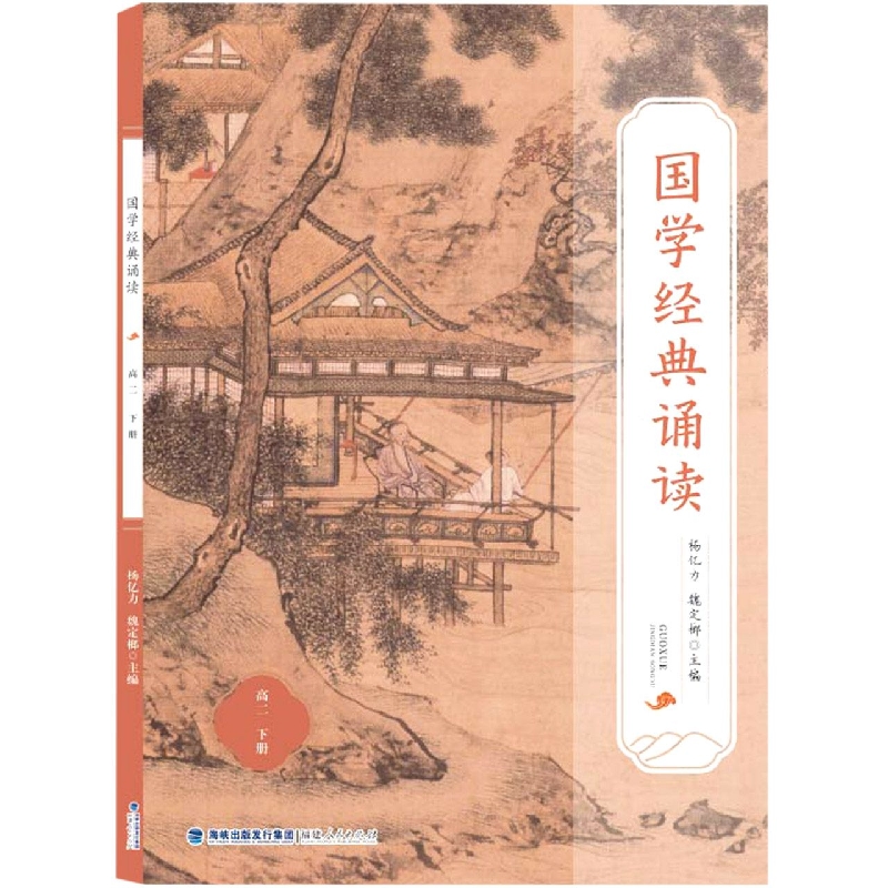 国学经典诵读(高2下)