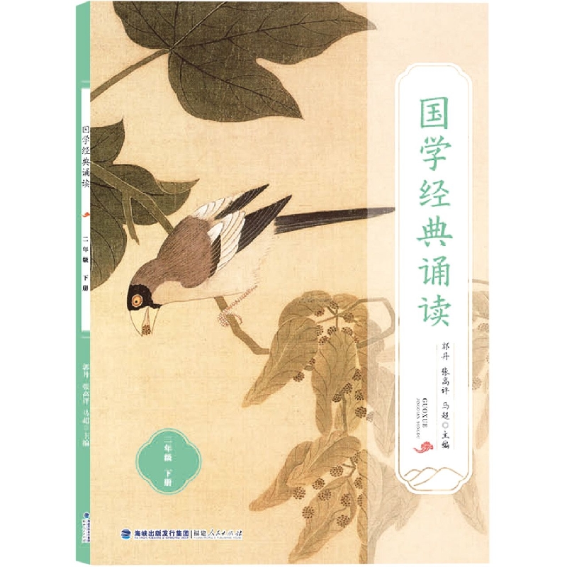 国学经典诵读(2下)