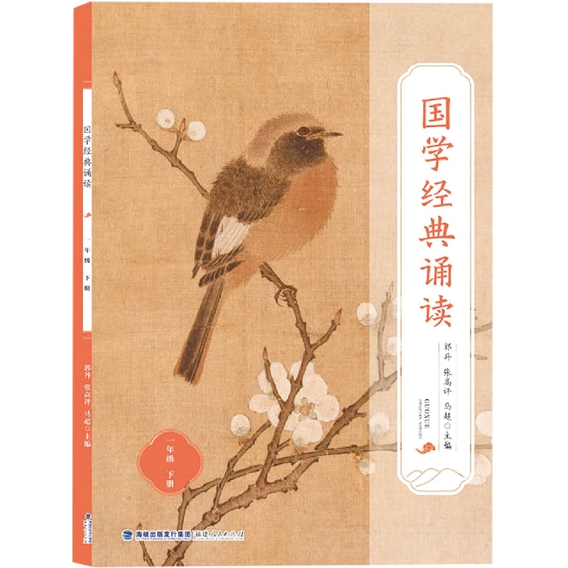 国学经典诵读(1下)
