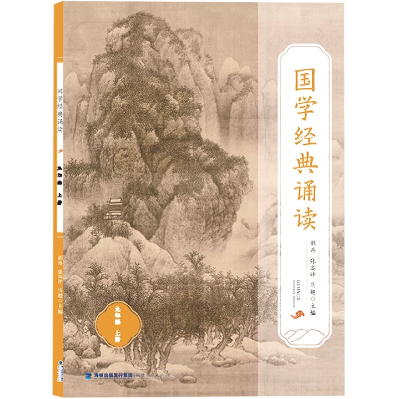 国学经典诵读(9上)