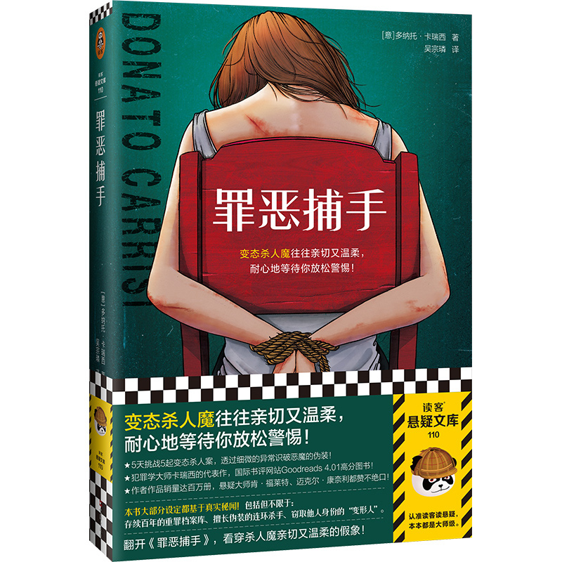 罪恶捕手