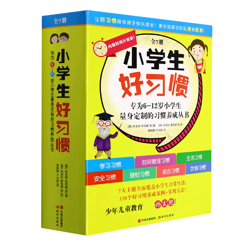 小学生好习惯套装(共7册)