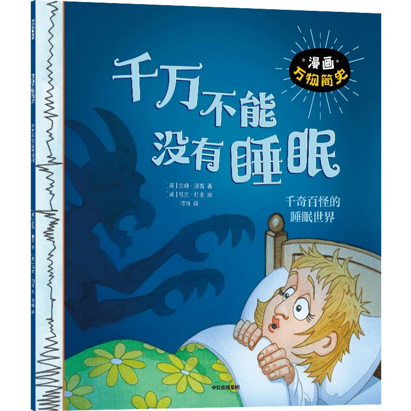 千万不能没有睡眠