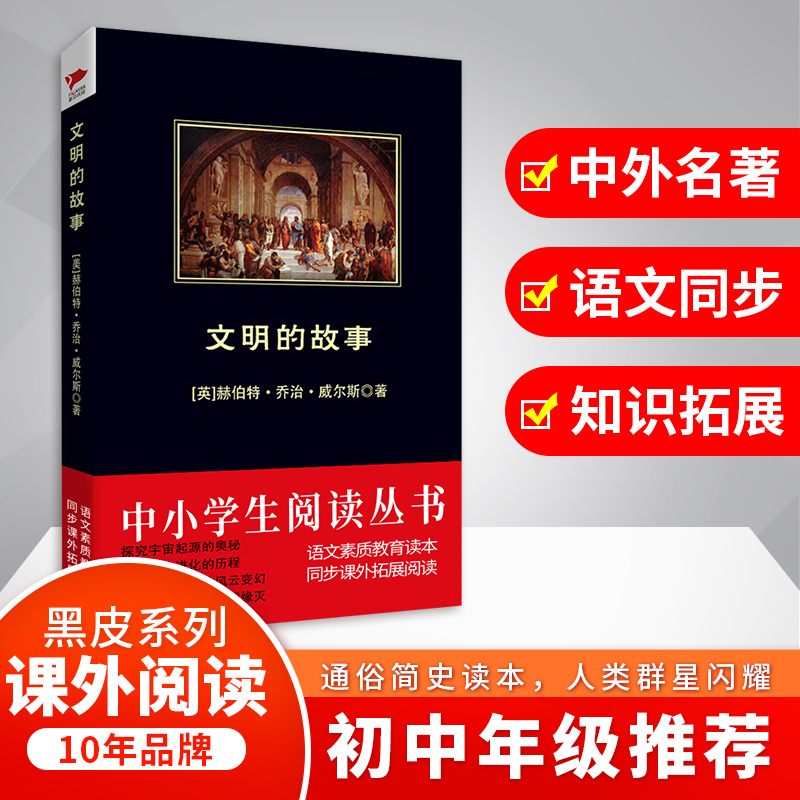 文明的故事