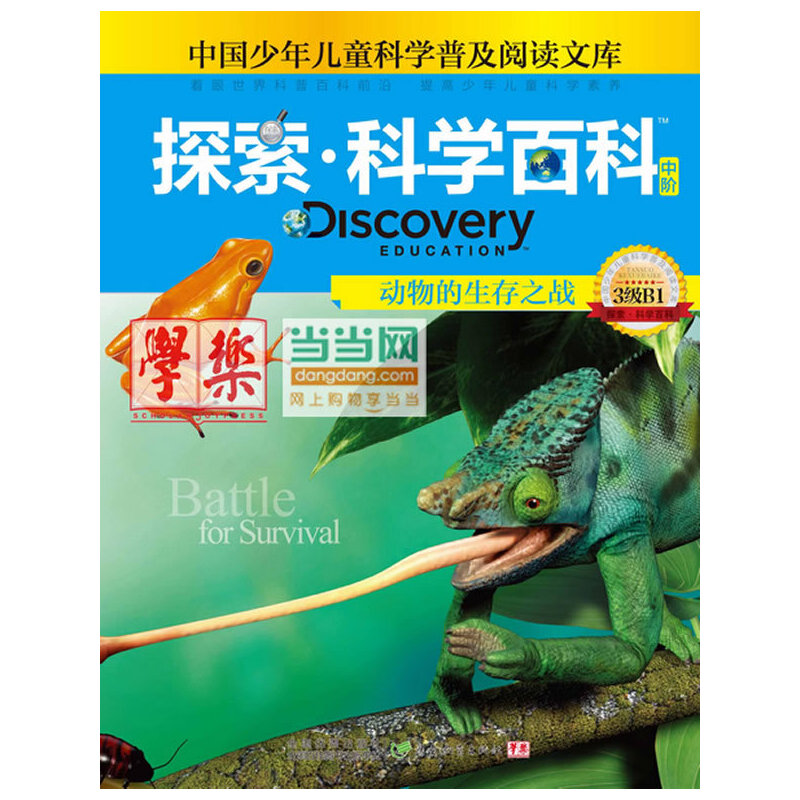 探索科学百科（中阶3级B卷套装共4册）（精）/中国少年儿童科学普及阅读文库