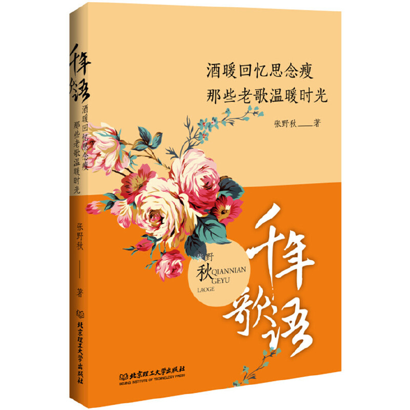 酒暖回忆思念瘦（那些老歌温暖时光千年歌语）