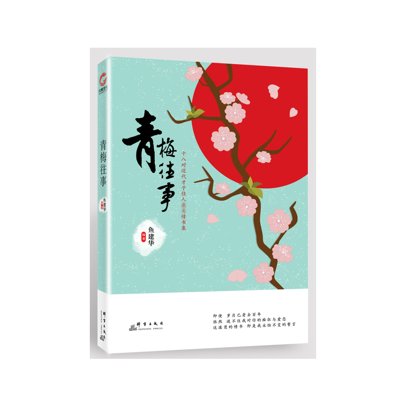 青梅往事