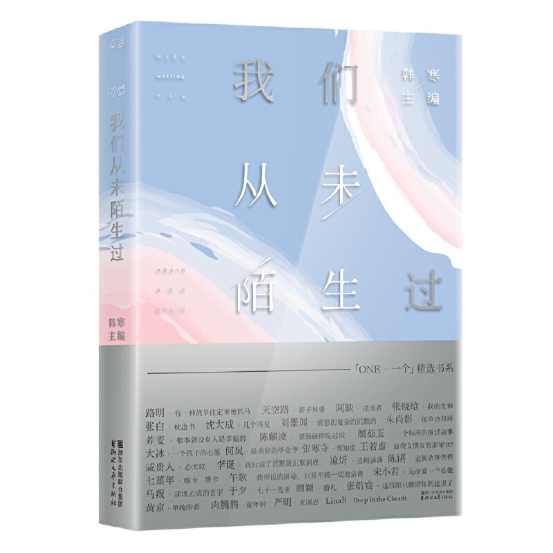 我们从未陌生过