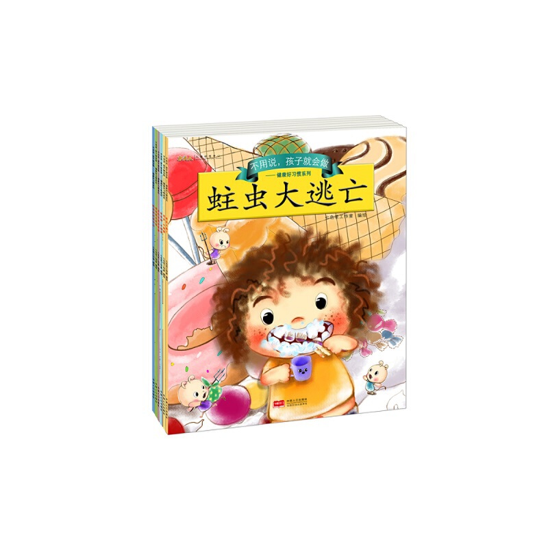 不用说孩子就会做（共6册）/健康好习惯系列