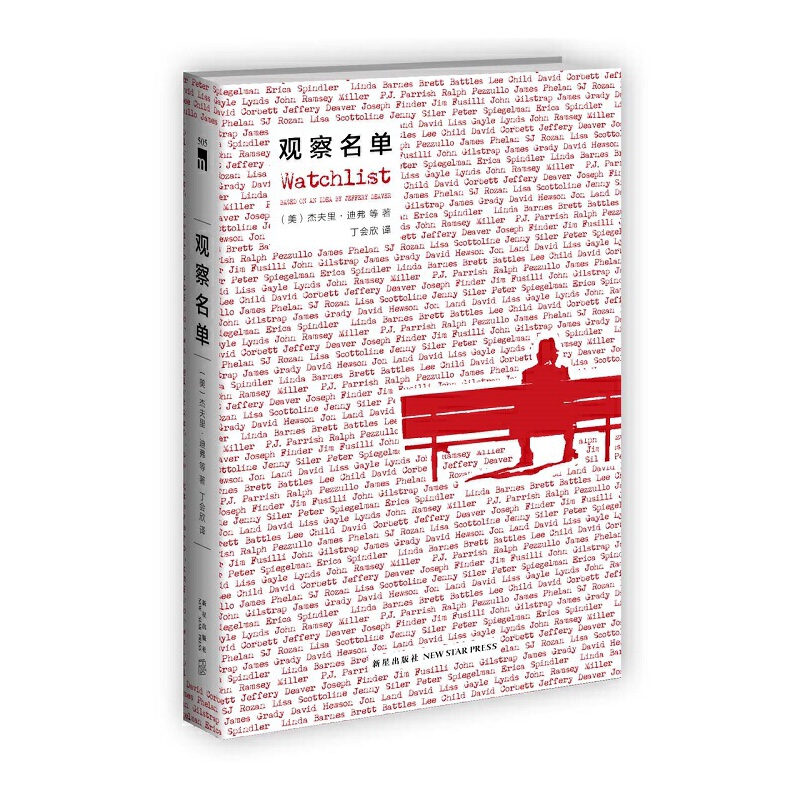 观察名单