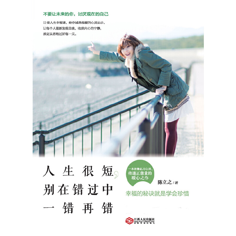 人生很短别在错过中一错再错