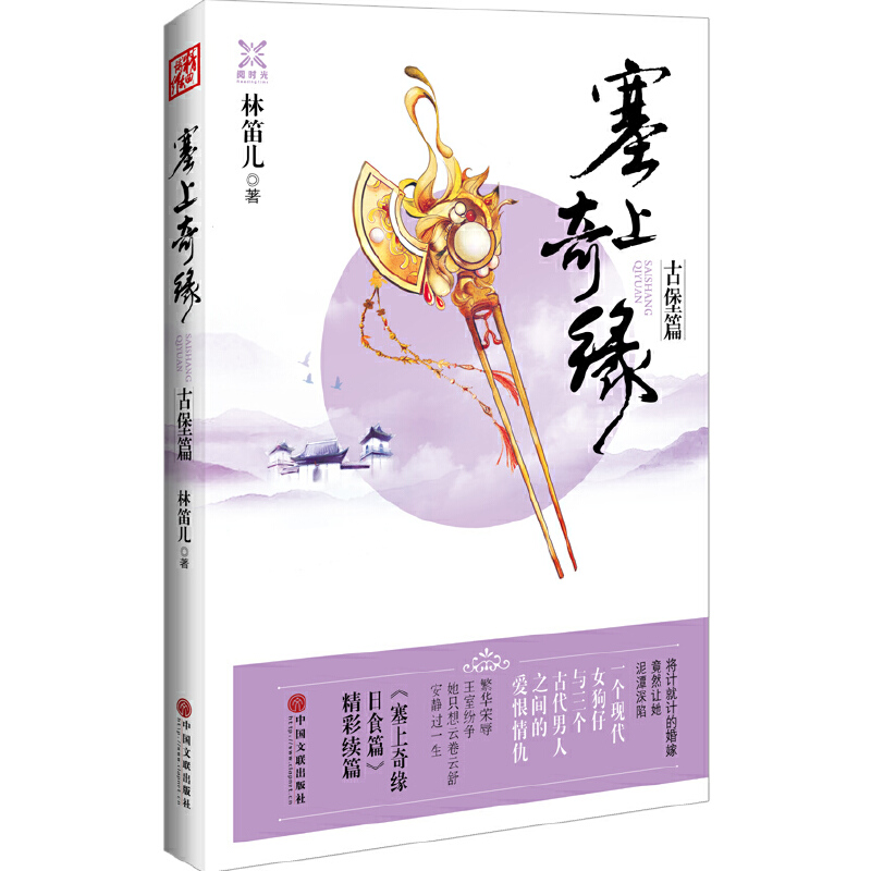 塞上奇缘（古堡篇）