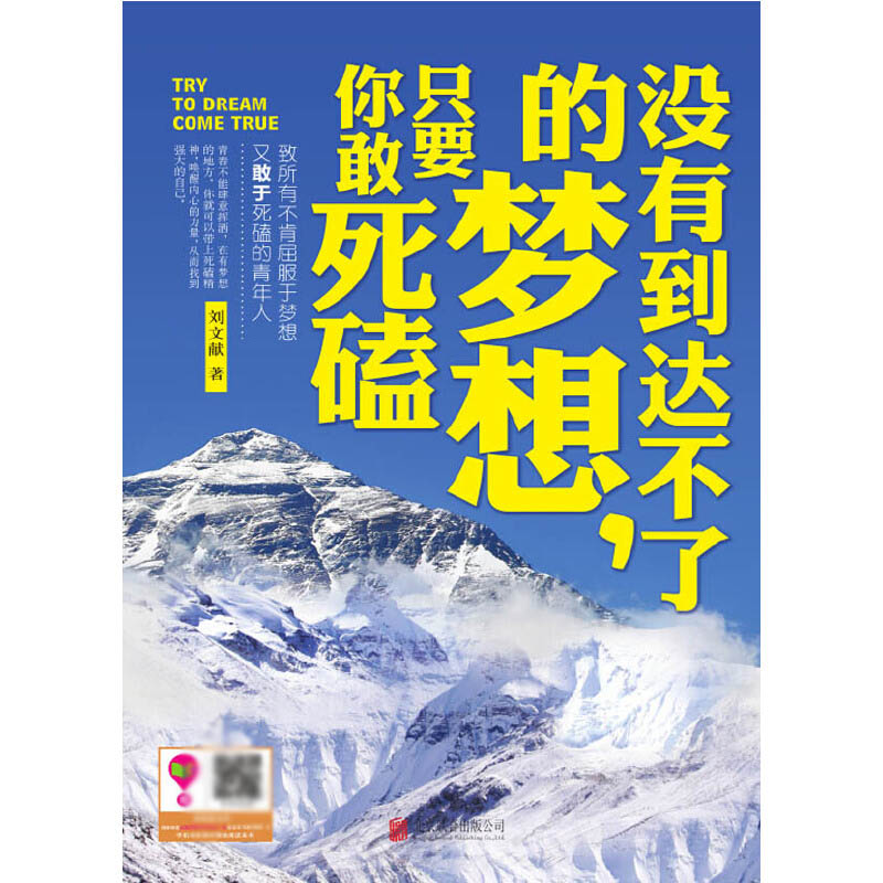 没有到达不了的梦想只要你敢死磕