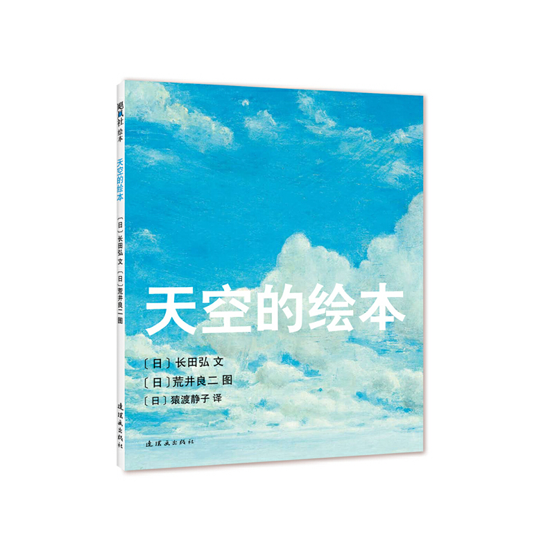 天空的绘本(精)