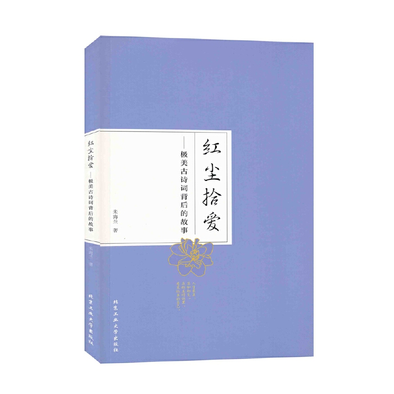 红尘拾爱--极美古诗词背后的故事