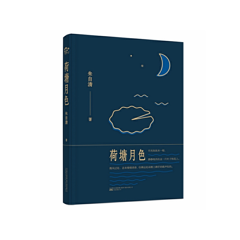 荷塘月色