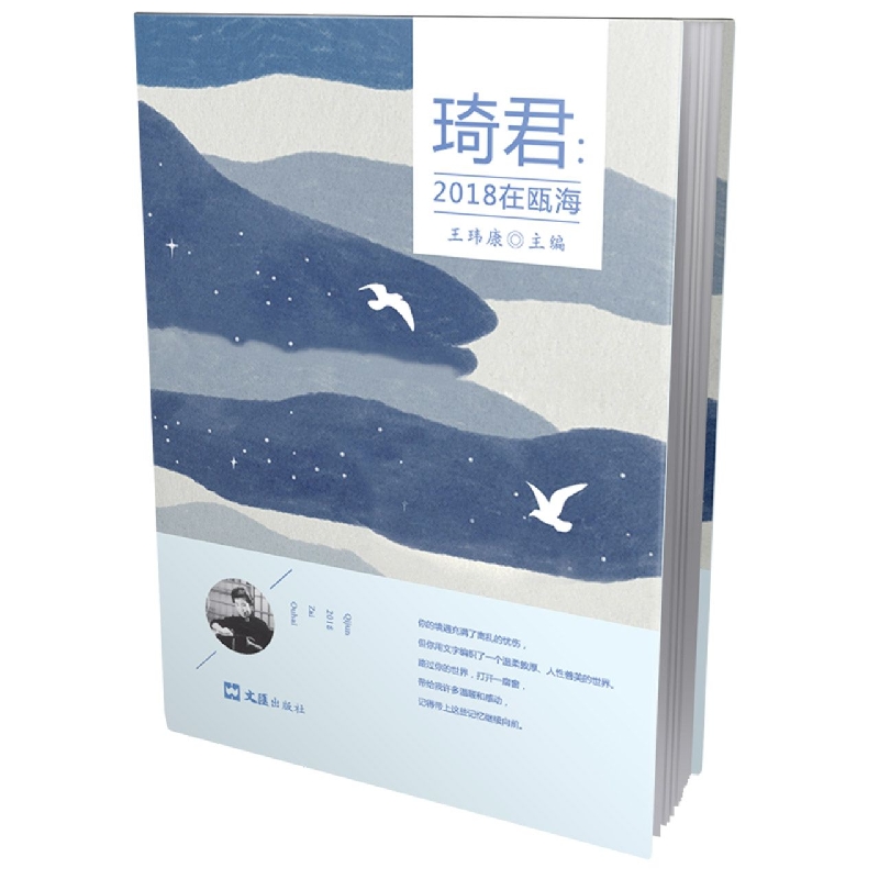 琦君--2018在瓯海