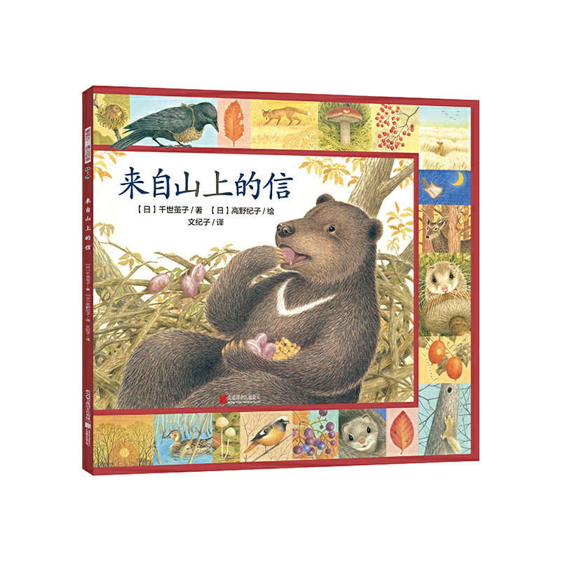 来自山上的信