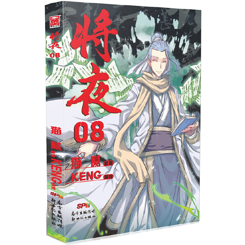 将夜(8)