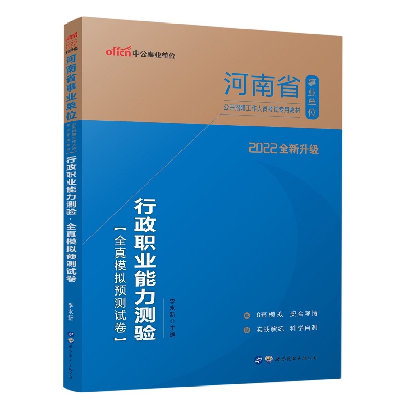 行政职业能力测验全真模拟预测试卷（适用于河南省地县乡各级考试2019中公版河南省事业 