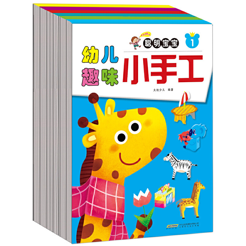 聪明宝宝幼儿趣味小手工（共6册）