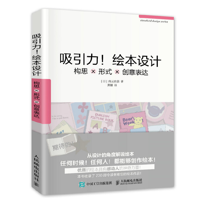 吸引力绘本设计(构思形式创意表达)