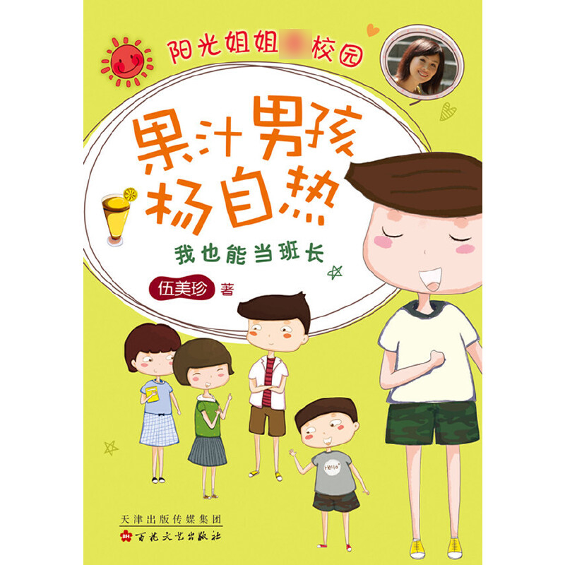果汁男孩杨自热