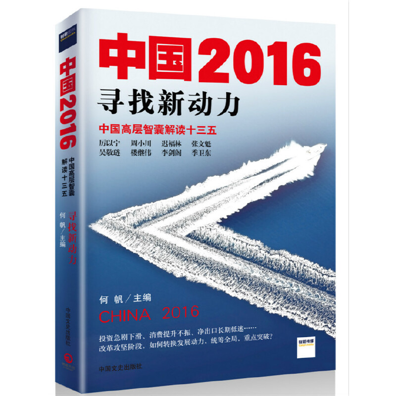 中国2016(寻找新动力)