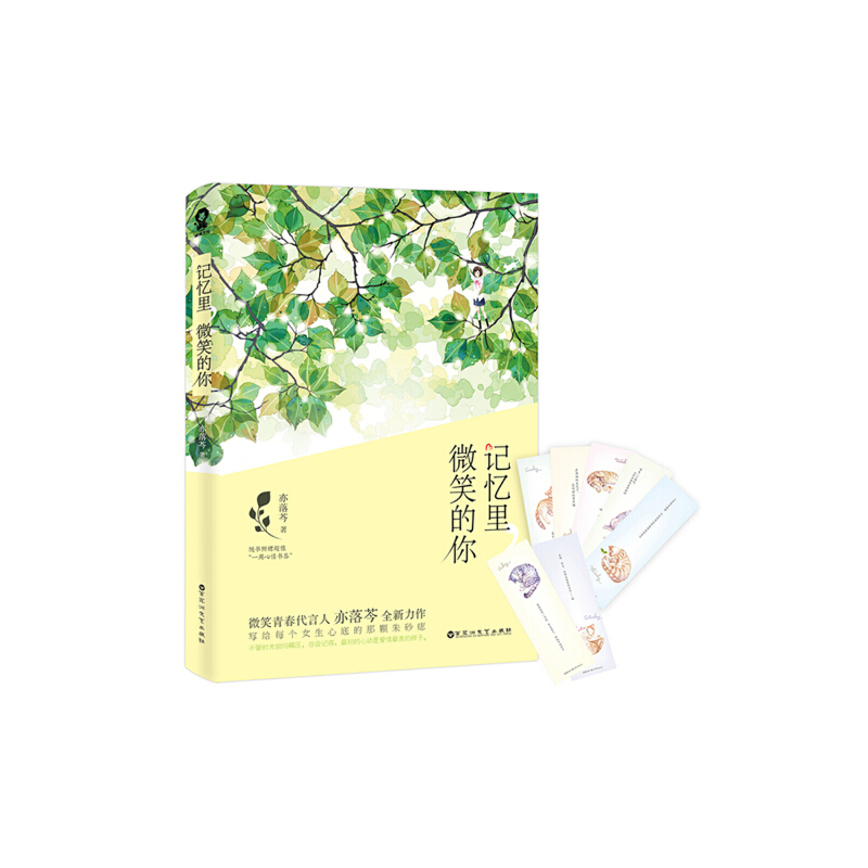 记忆里微笑的你