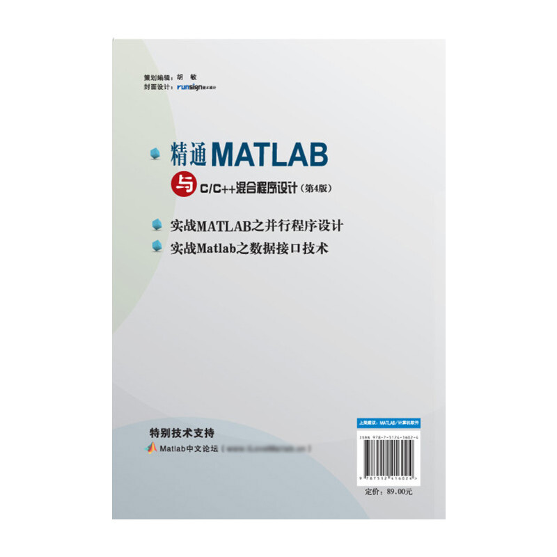 精通MATLAB与CC++混合程序设计（第4版）