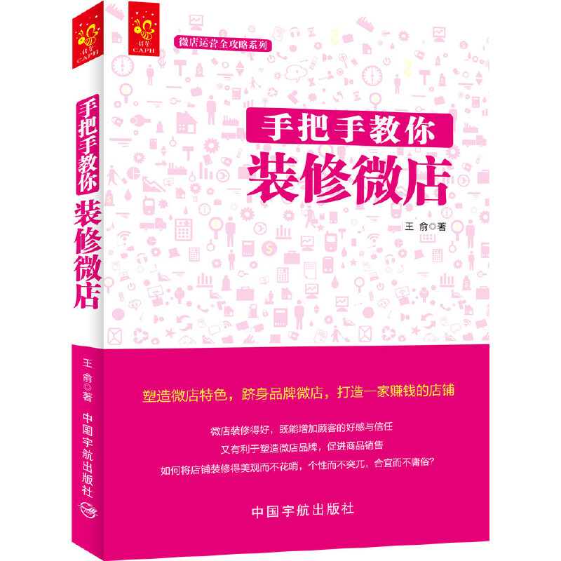 手把手教你装修微店/微店运营全攻略系列