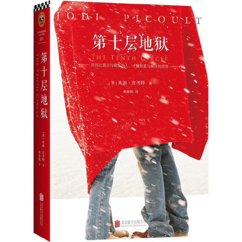 第十层地狱