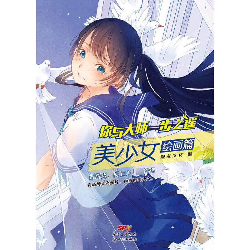 你与大师一步之遥(美少女绘画篇)