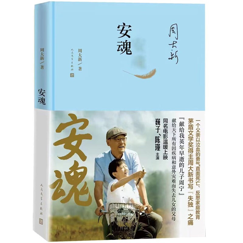 安魂（精）