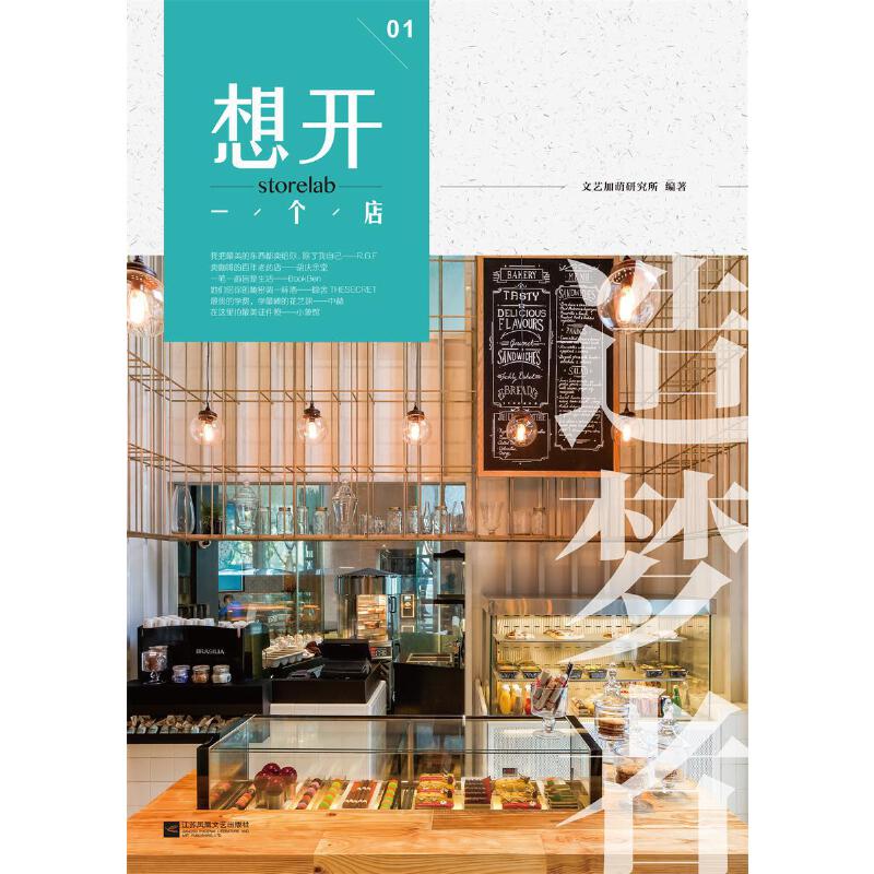 想开一个店（1造梦者）
