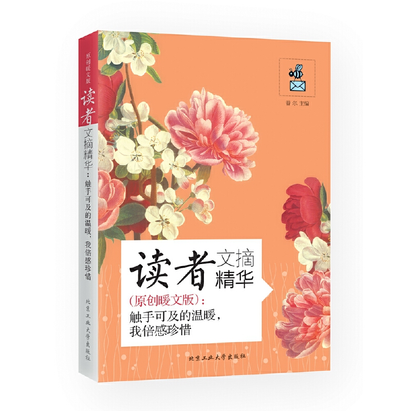 读者文摘精华--触手可及的温暖我倍感珍惜(原创暖文版)